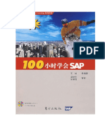 SAP100天