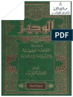 Al Wajiz Ushul Fiqh PDF