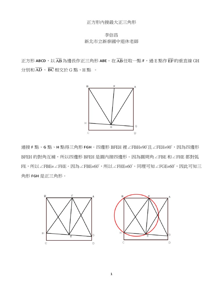 正方形內接最大正三角形 Pdf
