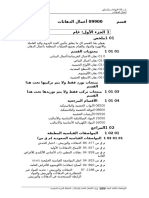 مواصفات أعمال الدهانات