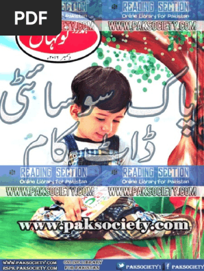 Hamdard Naunehal December 16 Pdf