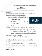 เฉลยข้อสอบโอเนต ปีการศึกษา 2557 - คณิต ม3