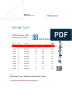 2015 04 20 Κόντρα Πλακέ Marine PDF