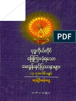 ဗုဒၶကိုယ္တိုင္ေျဖၾကားခဲ႔ရေသာေမးခြန္းႏွင္႔ျပႆနာ ၄-၅ PDF