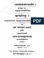 ఆచారేన్దుః (sanskrit)