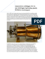 η Nasa Ανακοινώνει Επίσημα Ότι Το Επαναστατικό Σύστημα Πρόωσης Χωρίς Καύσιμα Em Drive Λειτουργεί