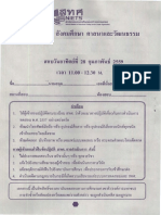 92 สังคมศึกษาฯ ม.3 ปีการศึกษา 2558