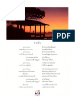 03 ยามเย็น PDF