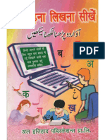 Aao-Urdu-Padna-Seekhen-Hindi.pdf