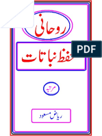 Rohani Tahafiz Nabatat Urdu