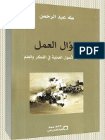 -العمل - طه عبد الرحمن PDF