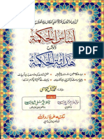 AsasUlHikmatUrduSharhHidayatUlHikmat PDF