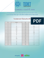 TEDET 2559 Grade9 Math