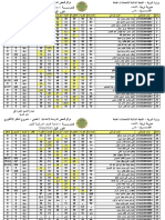 001 اعدادية النجف المركزية للبنين.pdf