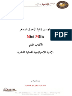 إدارة الموارد البشرية PDF