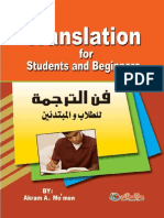 فن الترجمة للطلاب والمبتدئين.pdf