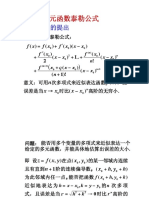 二元函数的麦式展开 PDF