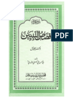 Qasas-ul-Anbiya-Part-1-Scan.pdf