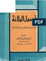 اصول البلاغة - العلامة كمال الدين ميثم البحراني