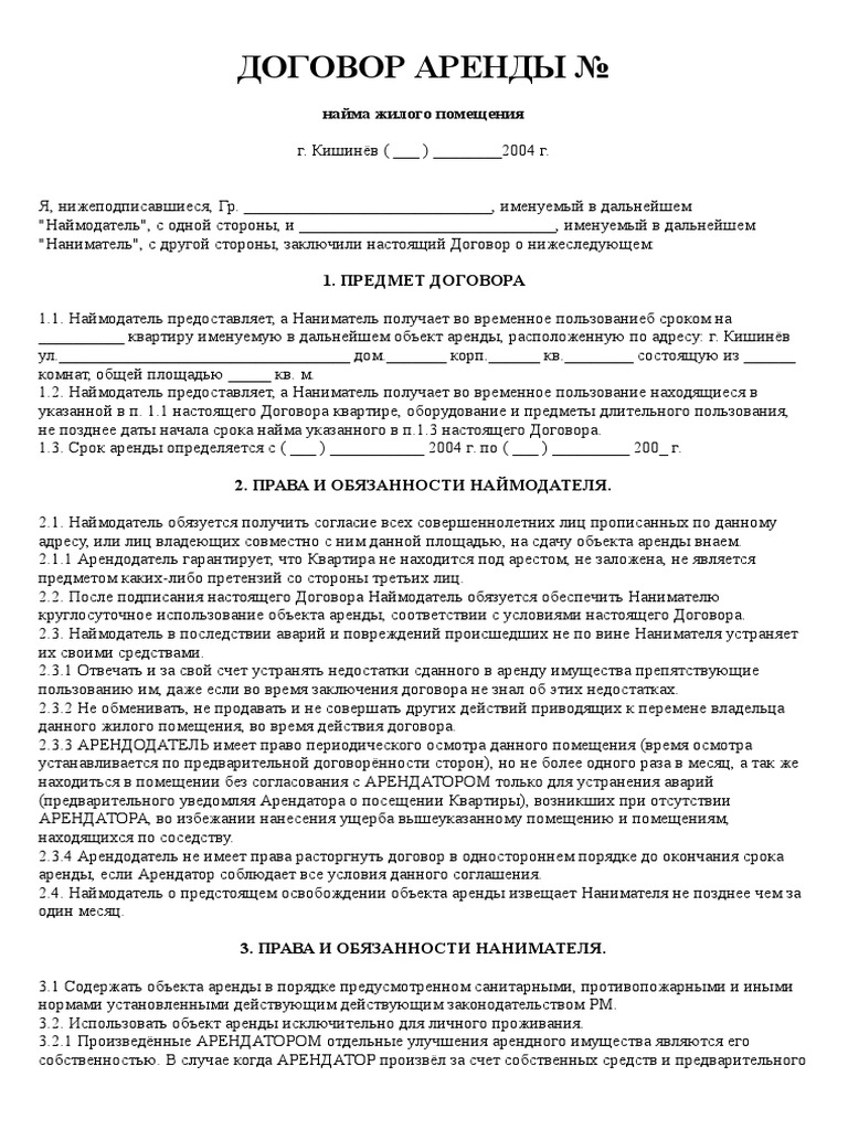 Договор Найма Жилья | PDF