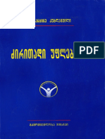ძირითადი-უფლებები-კუბლაშვილი.pdf