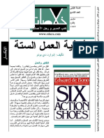 أحذية العمل الستة PDF