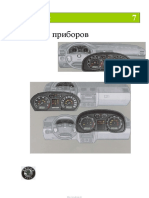 - 007 - ru - Панели приборов PDF