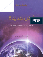 ارض جديدة - ايكهارت تول PDF