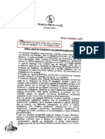 ΕΚΘΕΣΗ ΤΡΑΠΕΖΑΣ ΤΗΣ ΕΛΛΑΔΟΣ ΓΙΑ ΤΗΝ ΙΜΒ