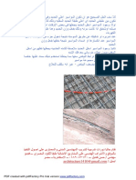 مواسير كهرباء السقف.pdf