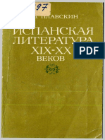 Plavskin Z I - Ispanskaya Literatura XIX-XX Vek
