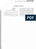 Η Ι.Μ. ΓΛΥΦΑΔΑΣ ΕΦΙΣΤΑ ΤΗΝ ΠΡΟΣΟΧΗ ΣΤΑ ΕΝΑΛΛΑΚΤΙΚΑ ΣΧΟΛΕΙΑ PDF