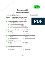 1.ข้อสอบวิทยาศาสตร์ ม.1 ชุดที่ 1 PDF