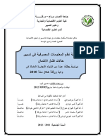 مذكرة ماجستير للطالب ذيب حسين - بعنوان فعالية نظم المعلومات المصرفية في تسيير حالات فشل الإئتمان