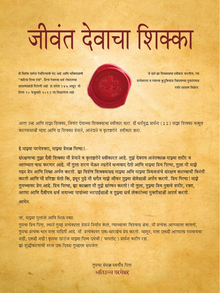 Seal of The Living God Marathi PDF Metaphysics Of Religion Theology