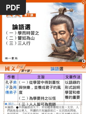 論語選 Pdf