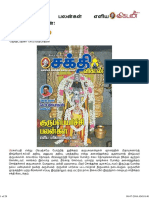 குருப்பெயர்ச்சி பலன்கள்.pdf