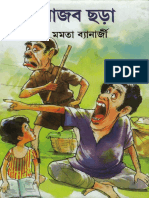 Ajab Chhara - Mamta Banerjee PDF