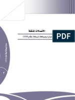 Gsm عمارة وهيكلة شبكة نظام