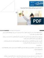 أشیاء احرص على القیام بها قبل السابعة صباحاً یومیاً PDF