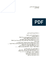 87690976-2-تصميم-شبكات-الصرف-الصحي.pdf