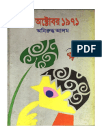 Novelette “24 October 1971” Written by Anirudha Alam
