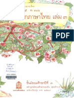 หลักภาษาไทย ม.๓ PDF