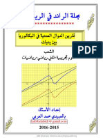 الدوال العددية