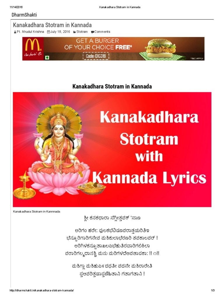 Kanakadhara Stotram in Kannada PDF