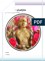 SriHariVaayuStuti-kannadaWithPadachedaAndWordToWordMeaning.pdf