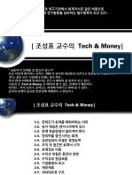 공돌이와 회계.ppt