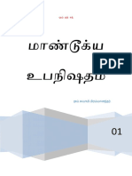 Mandukya Upanishad - Om Swami Brahmanandar