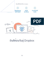 เริ่มต้นใช้งาน Dropbox PDF
