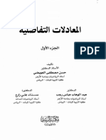 DifferentialEquations1_ar.pdf